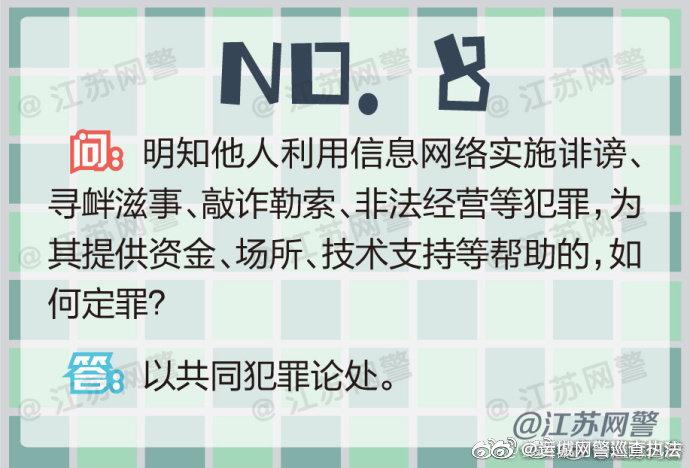 遭遇網絡暴力，網警教你如何果斷維權——基于《利用信息網絡經營》的解讀